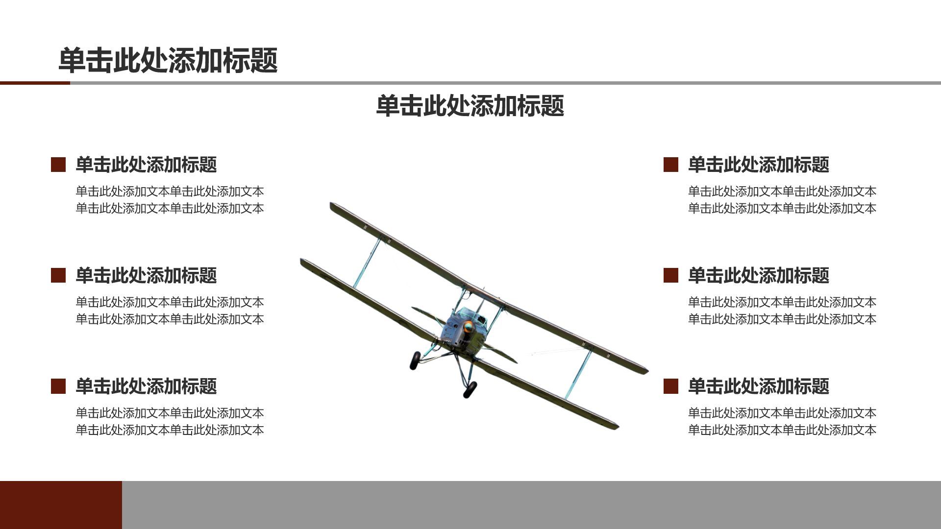 红色复古风历史叙事通用PPT模板