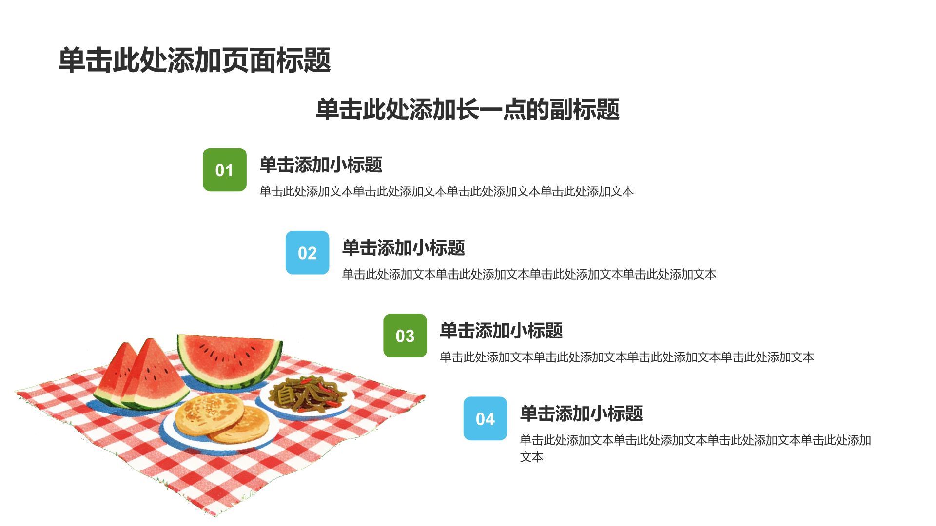 绿色插画风我的家乡PPT模板