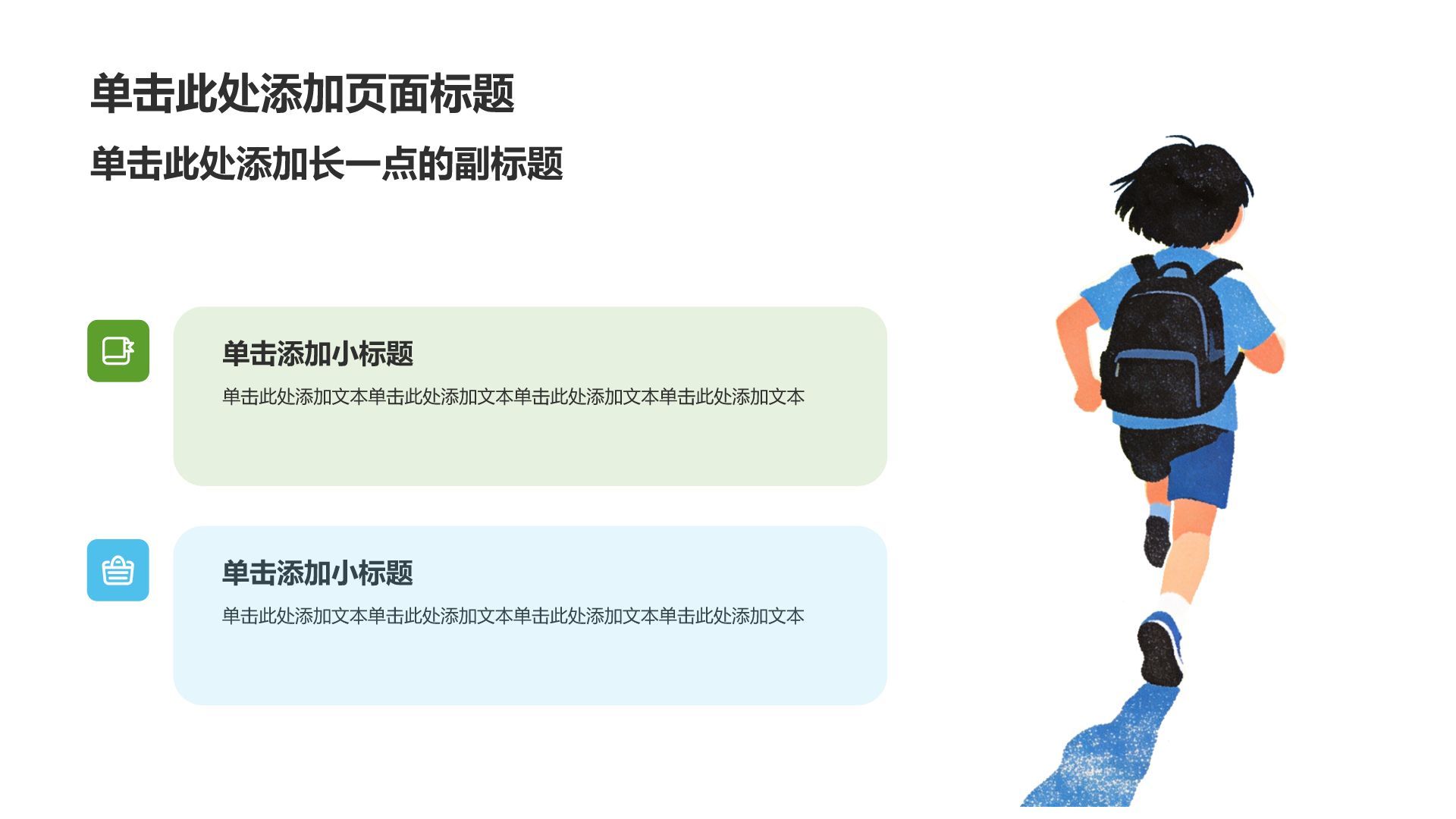 绿色插画风我的家乡PPT模板