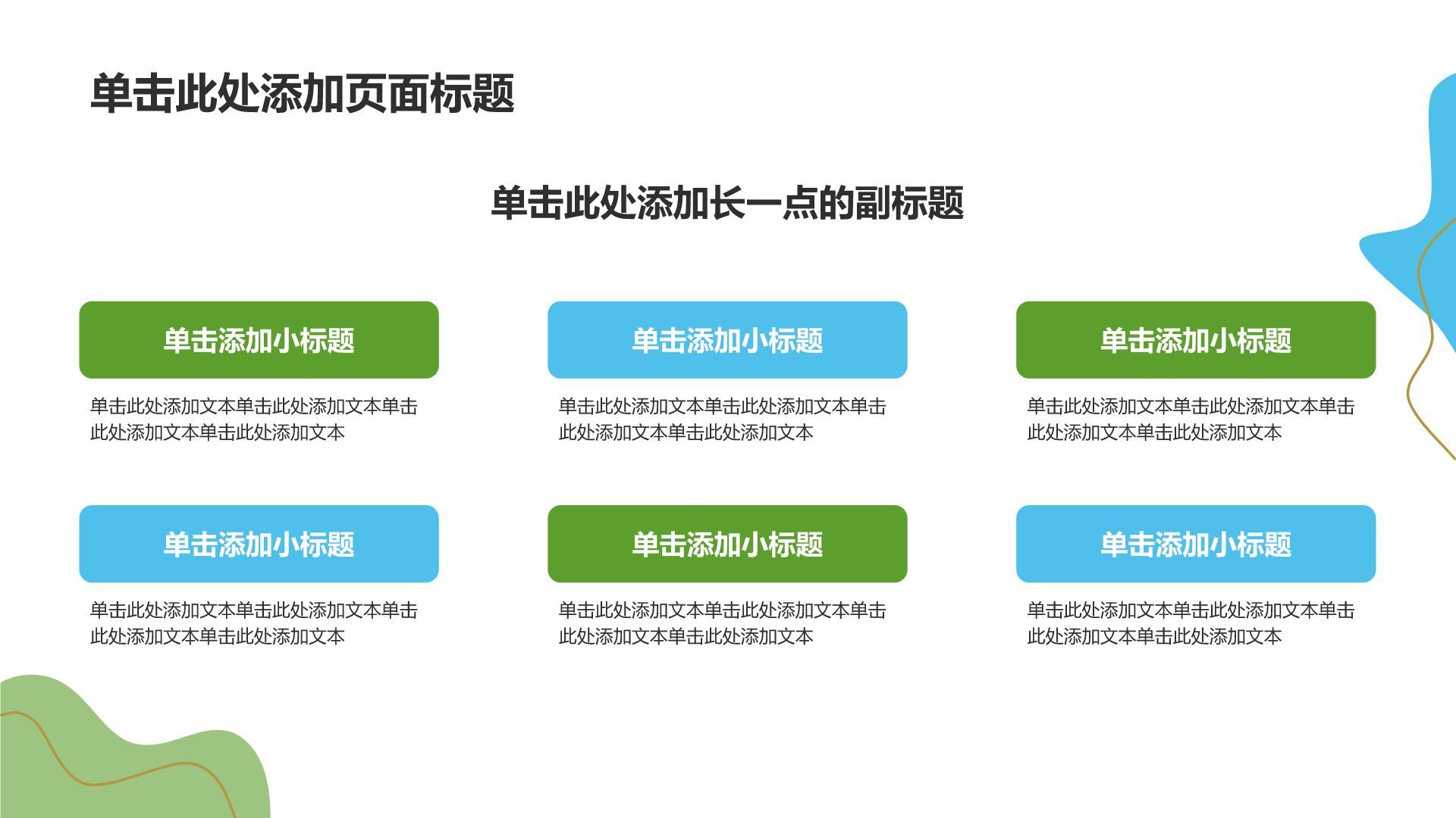 绿色插画风我的家乡PPT模板