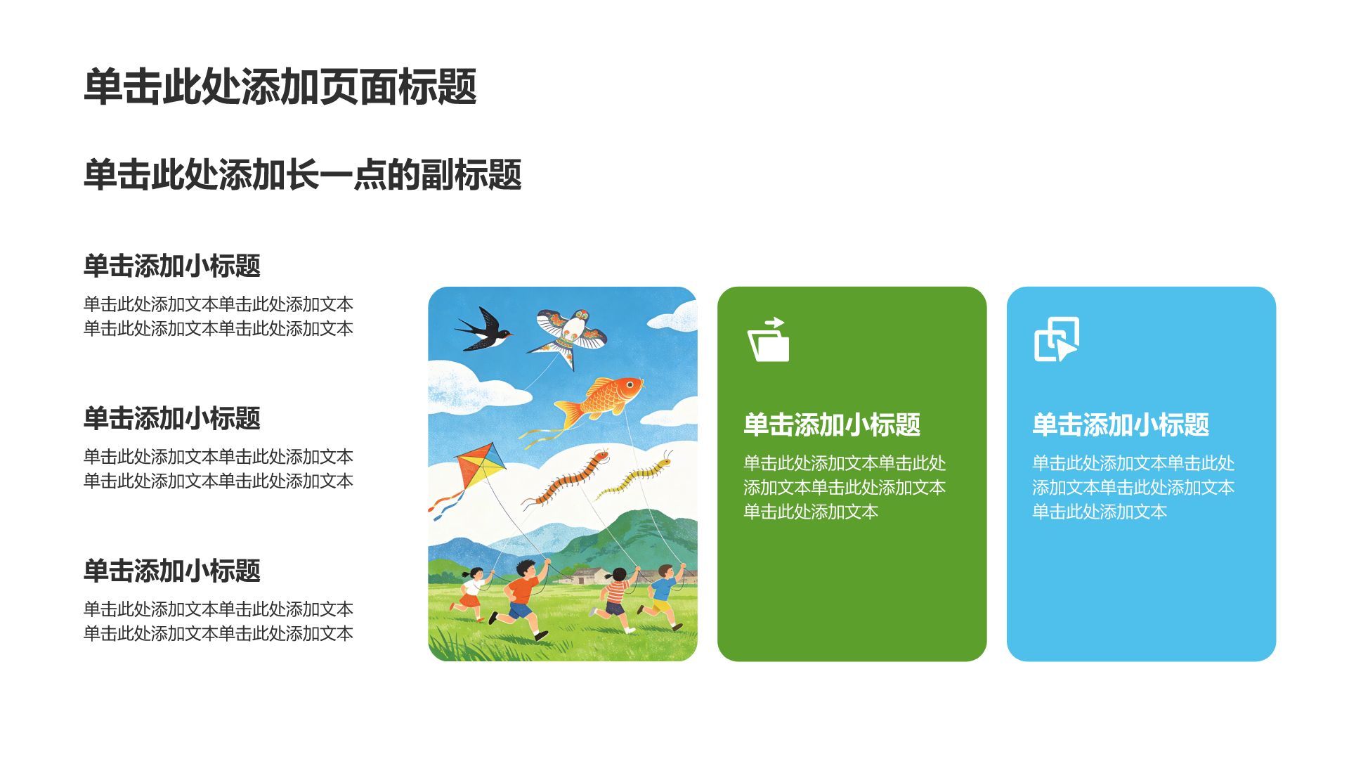 绿色插画风我的家乡PPT模板