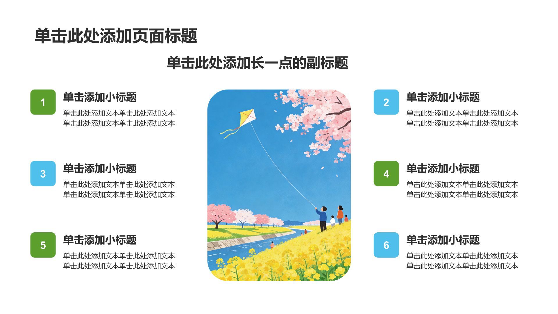 绿色插画风我的家乡PPT模板