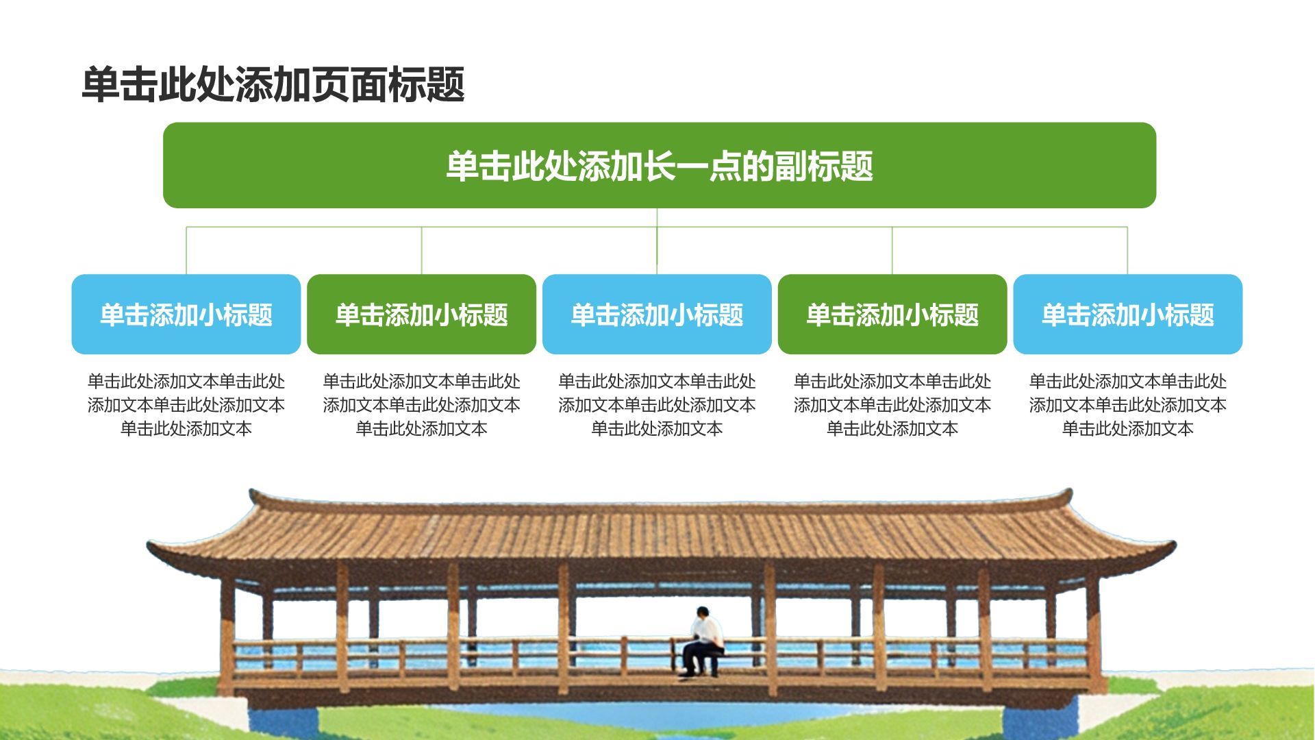 绿色插画风我的家乡PPT模板