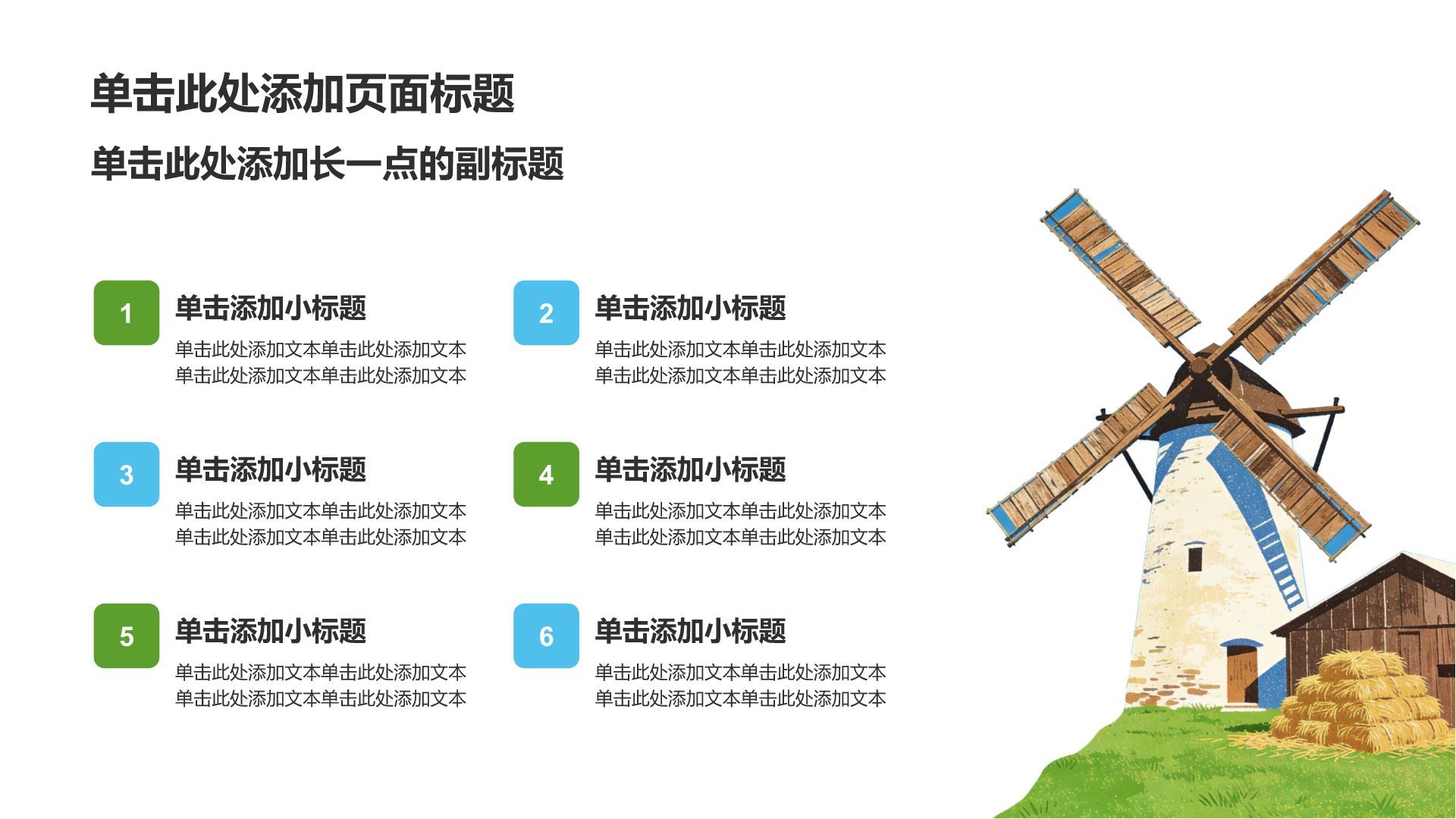 绿色插画风我的家乡PPT模板