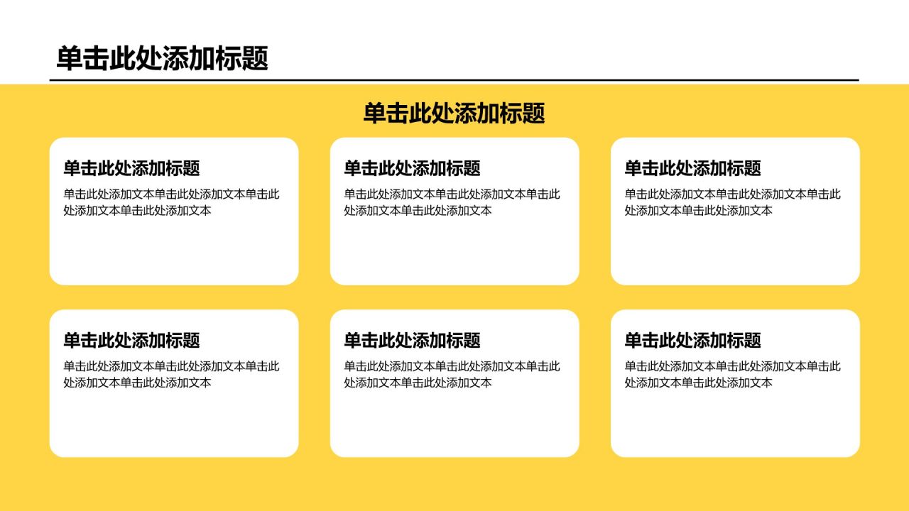 黄色扁平风产品介绍PPT模板