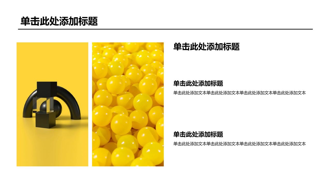 黄色扁平风产品介绍PPT模板