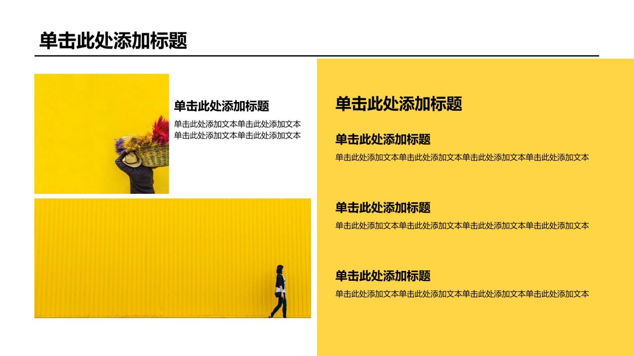 黄色扁平风产品介绍PPT模板