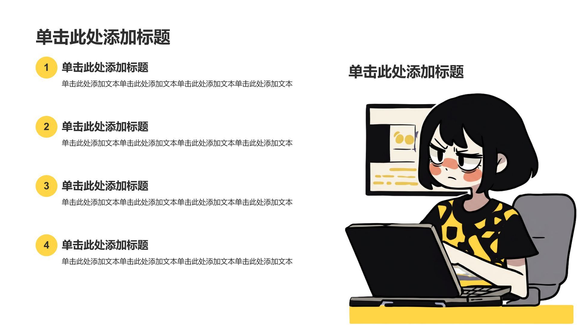 黄色插画风年终总结趣味工作汇报PPT模板