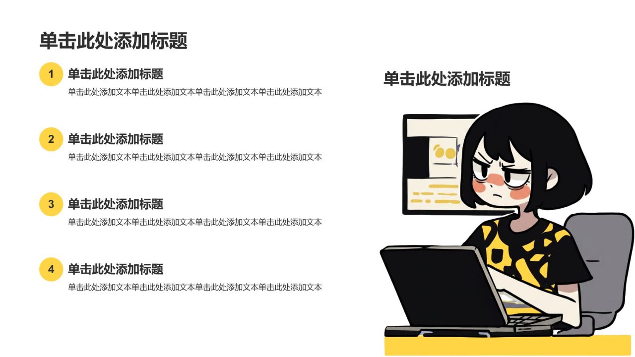 黄色插画风年终总结趣味工作汇报PPT模板