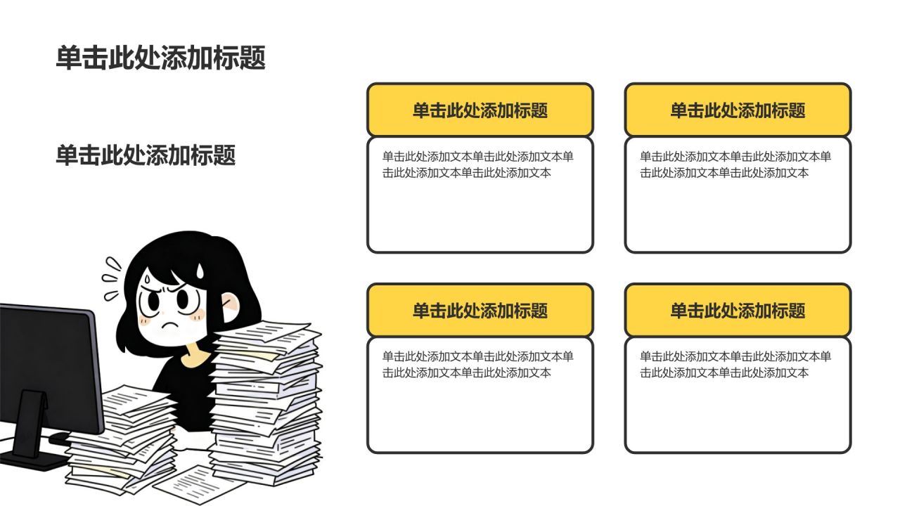 黄色插画风年终总结趣味工作汇报PPT模板