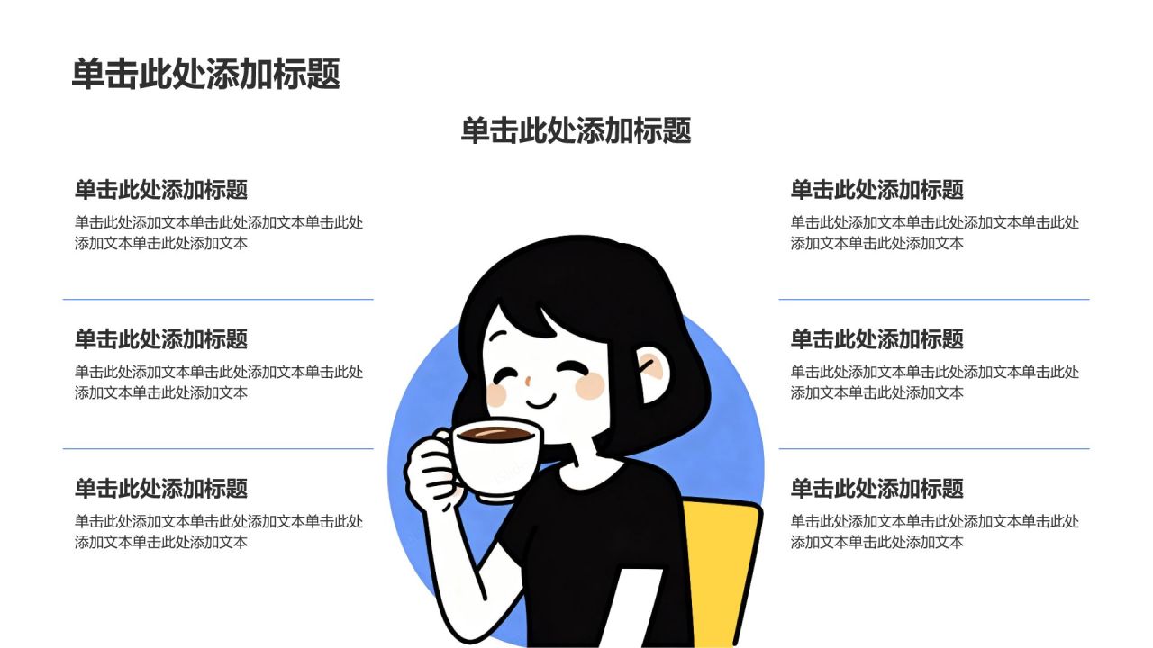 黄色插画风年终总结趣味工作汇报PPT模板