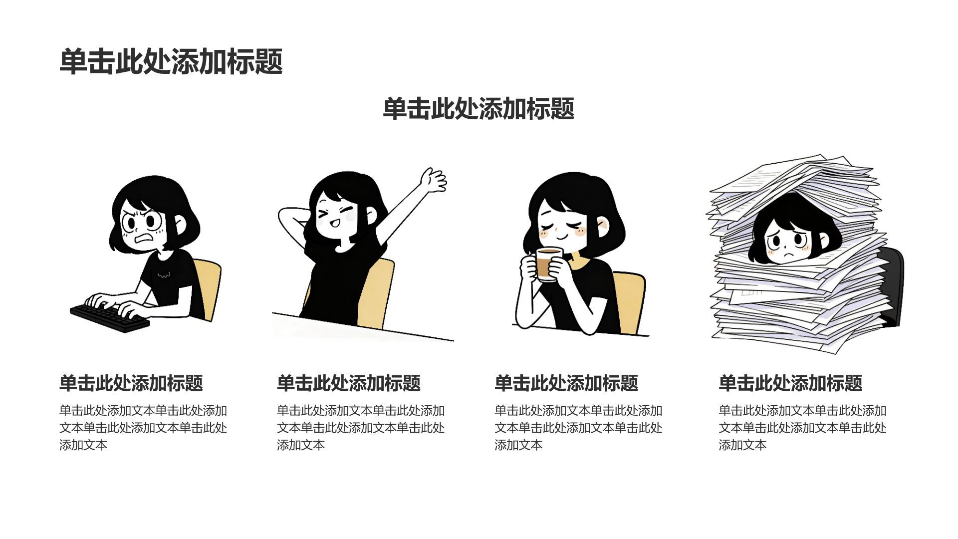 黄色插画风年终总结趣味工作汇报PPT模板
