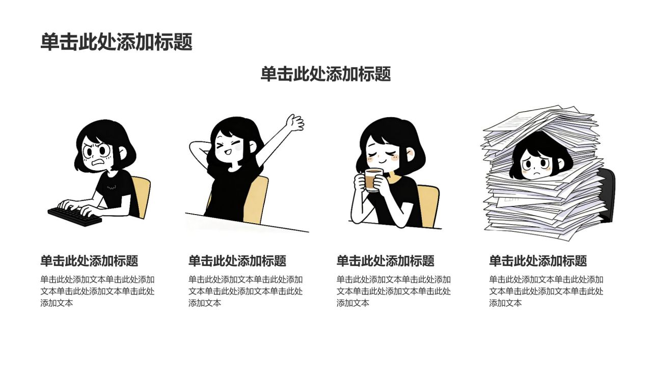 黄色插画风年终总结趣味工作汇报PPT模板