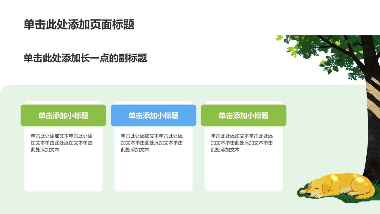 绿色手绘风我的家乡PPT模板