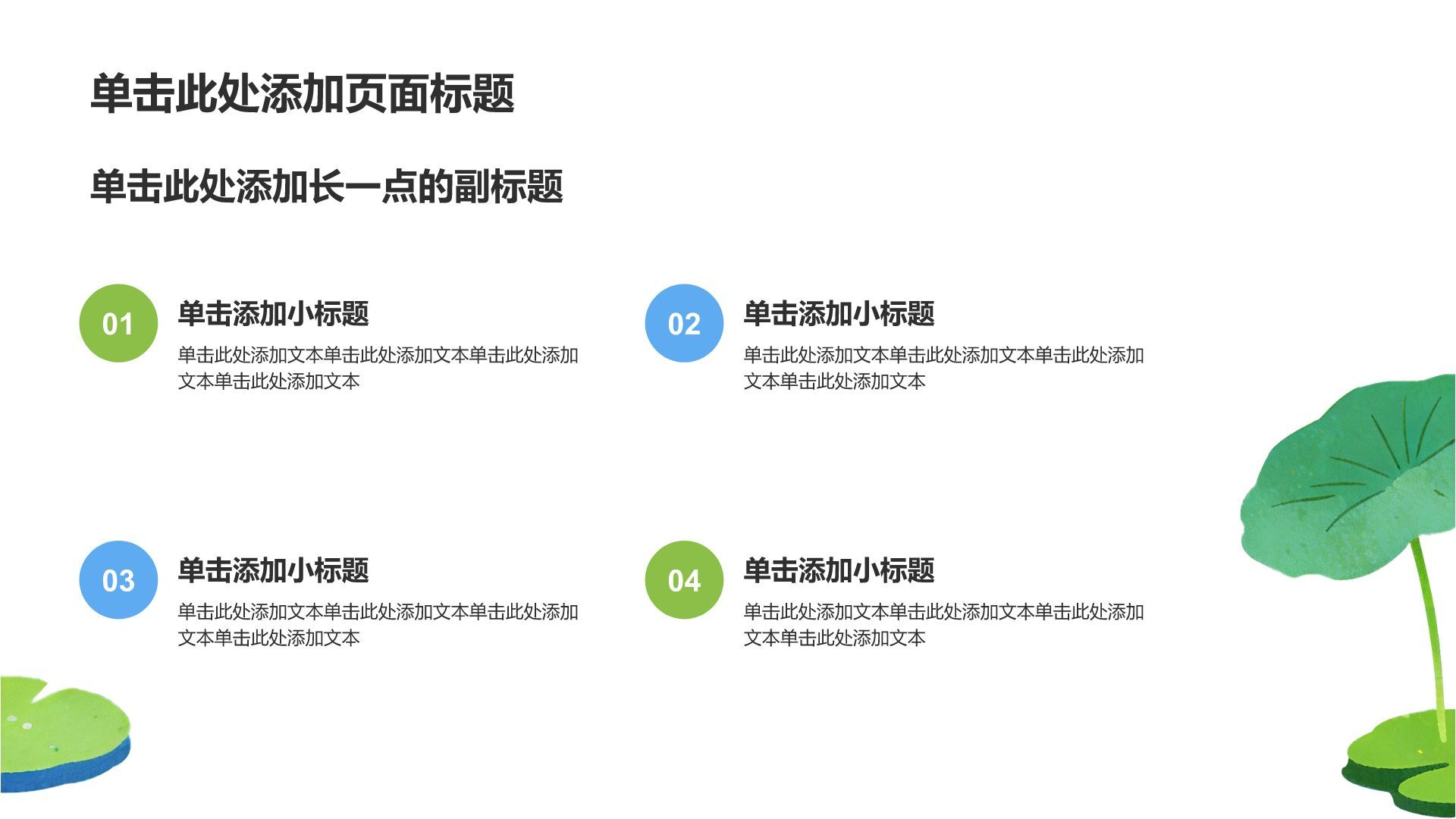 绿色手绘风我的家乡PPT模板