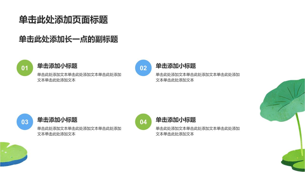 绿色手绘风我的家乡PPT模板