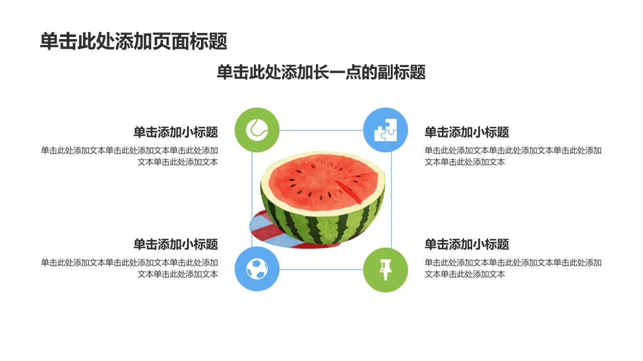 绿色手绘风我的家乡PPT模板