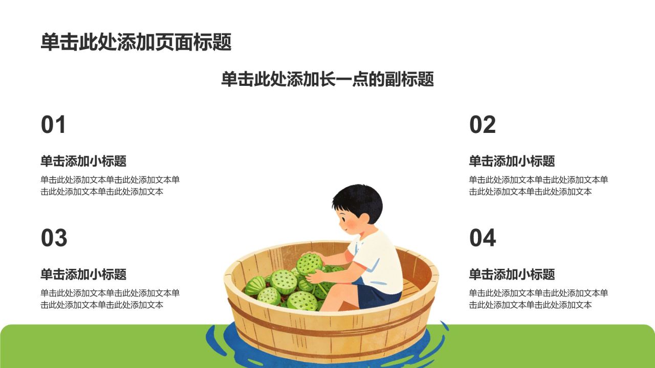 绿色手绘风我的家乡PPT模板