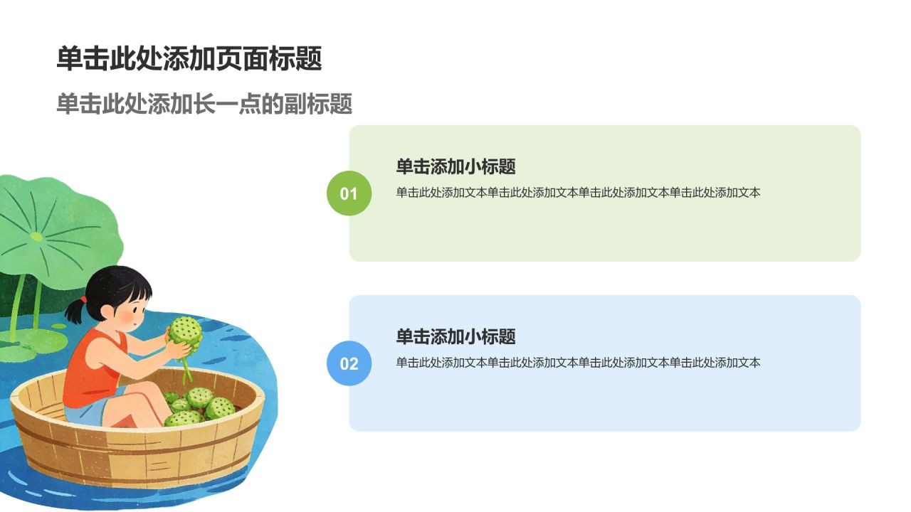 绿色手绘风我的家乡PPT模板