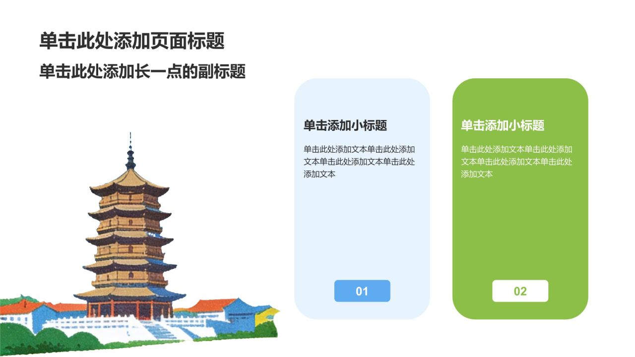 绿色手绘风我的家乡PPT模板