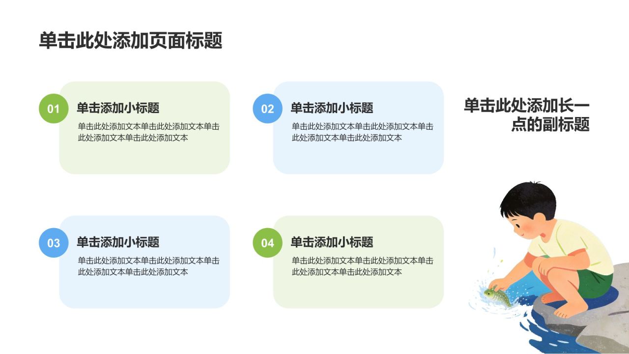 绿色手绘风我的家乡PPT模板