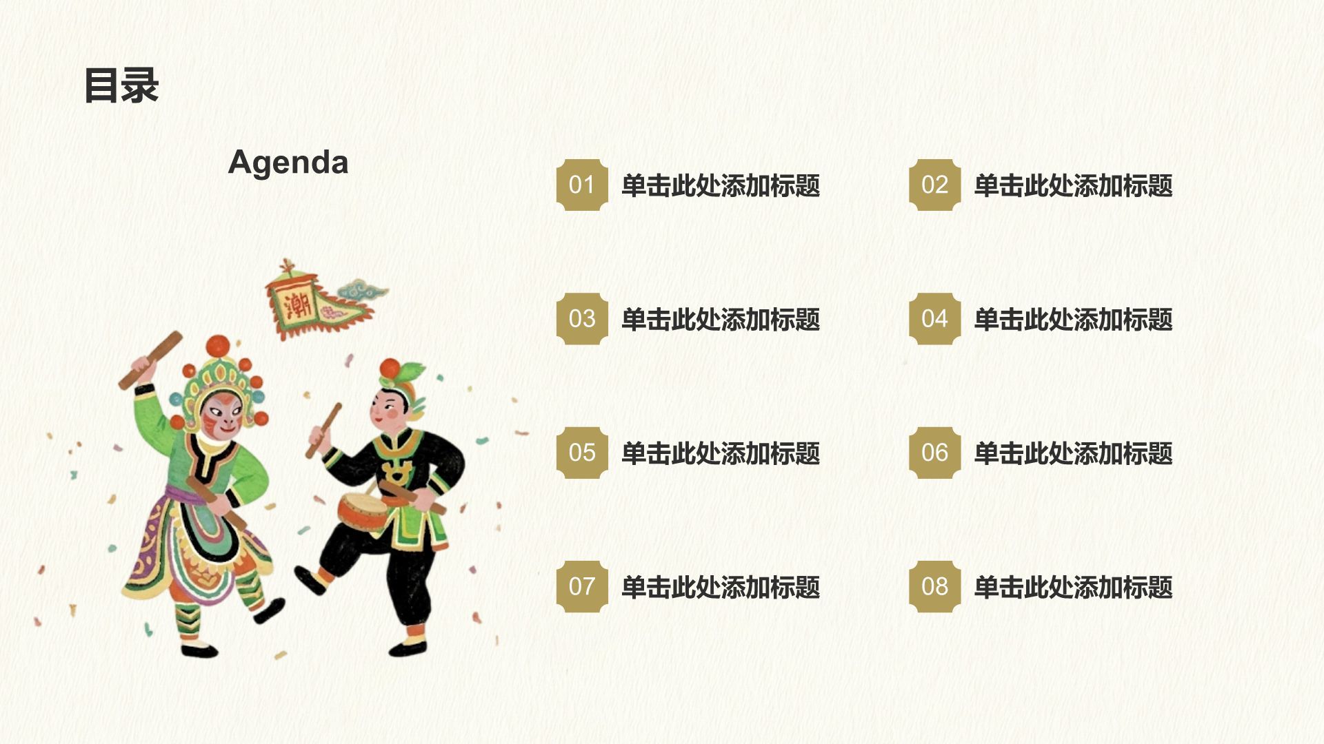 黄色插画风传统文化PPT模板