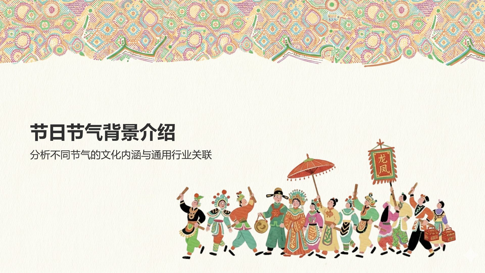 黄色插画风传统文化PPT模板