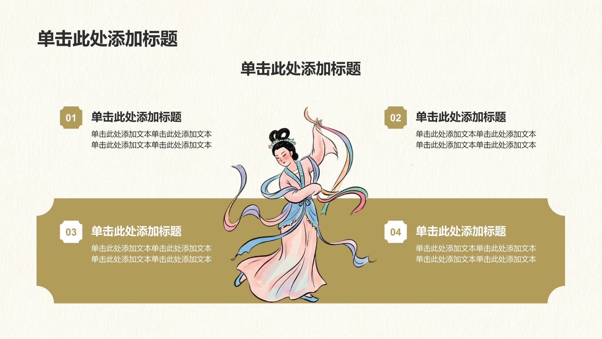 黄色插画风传统文化PPT模板