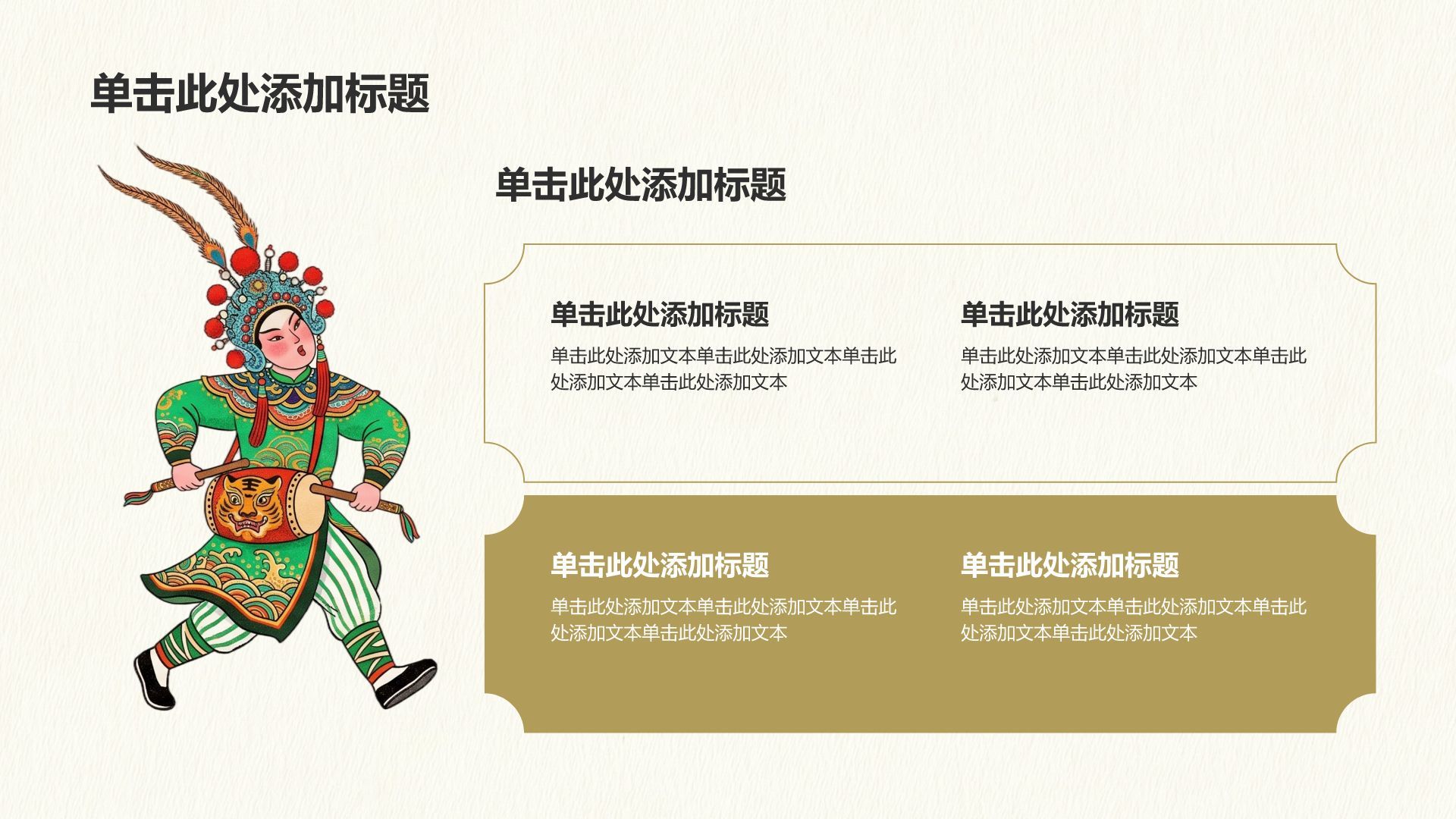 黄色插画风传统文化PPT模板