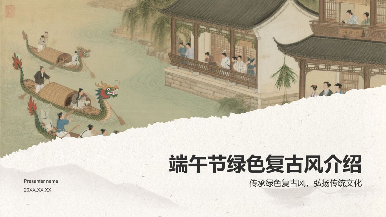 棕色中国风端午节介绍PPT模板