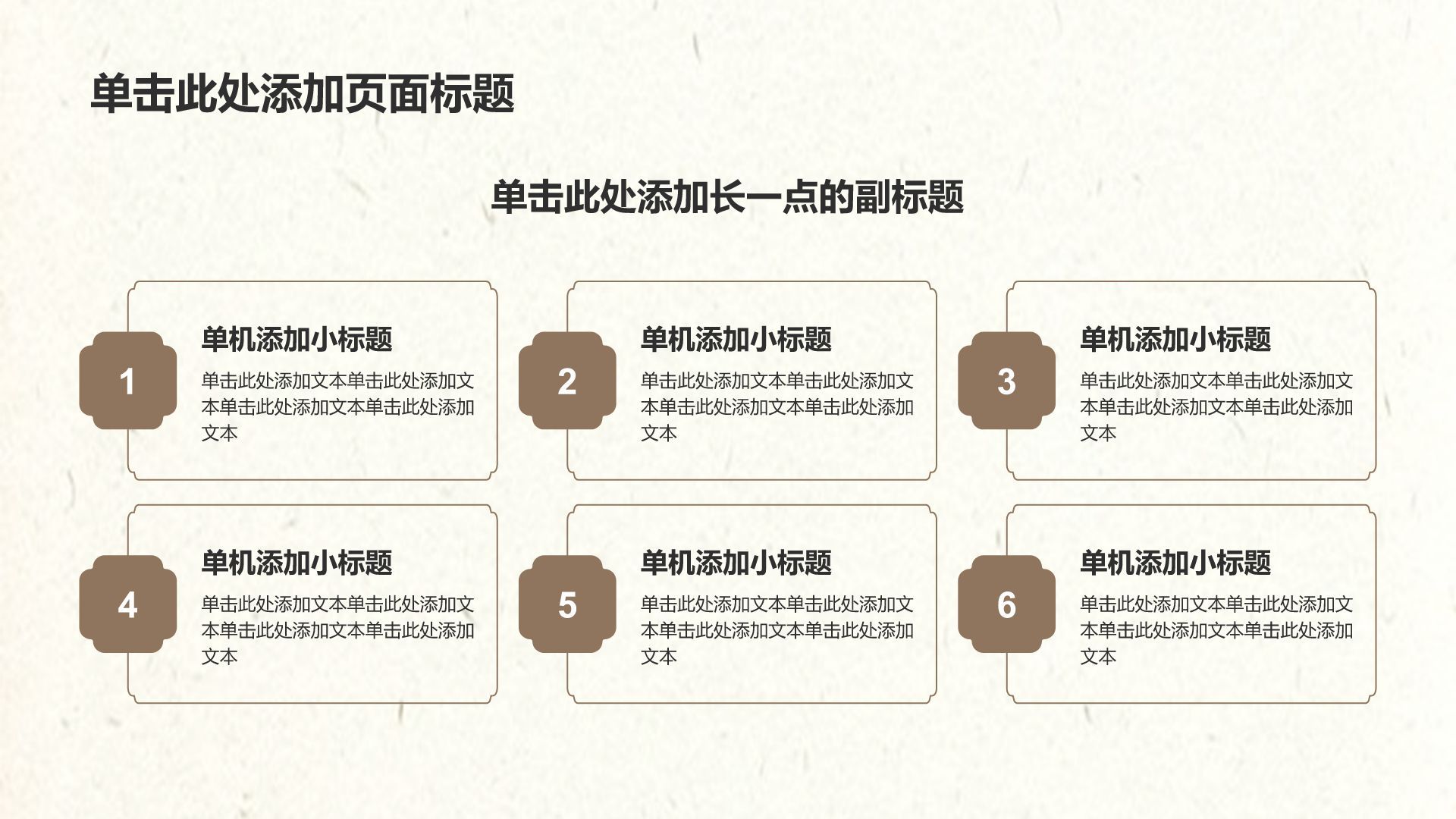 棕色中国风端午节介绍PPT模板