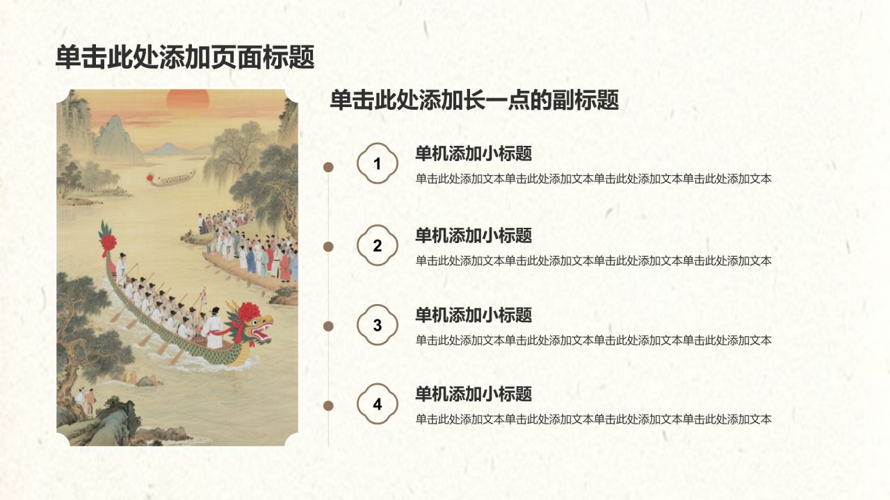 棕色中国风端午节介绍PPT模板