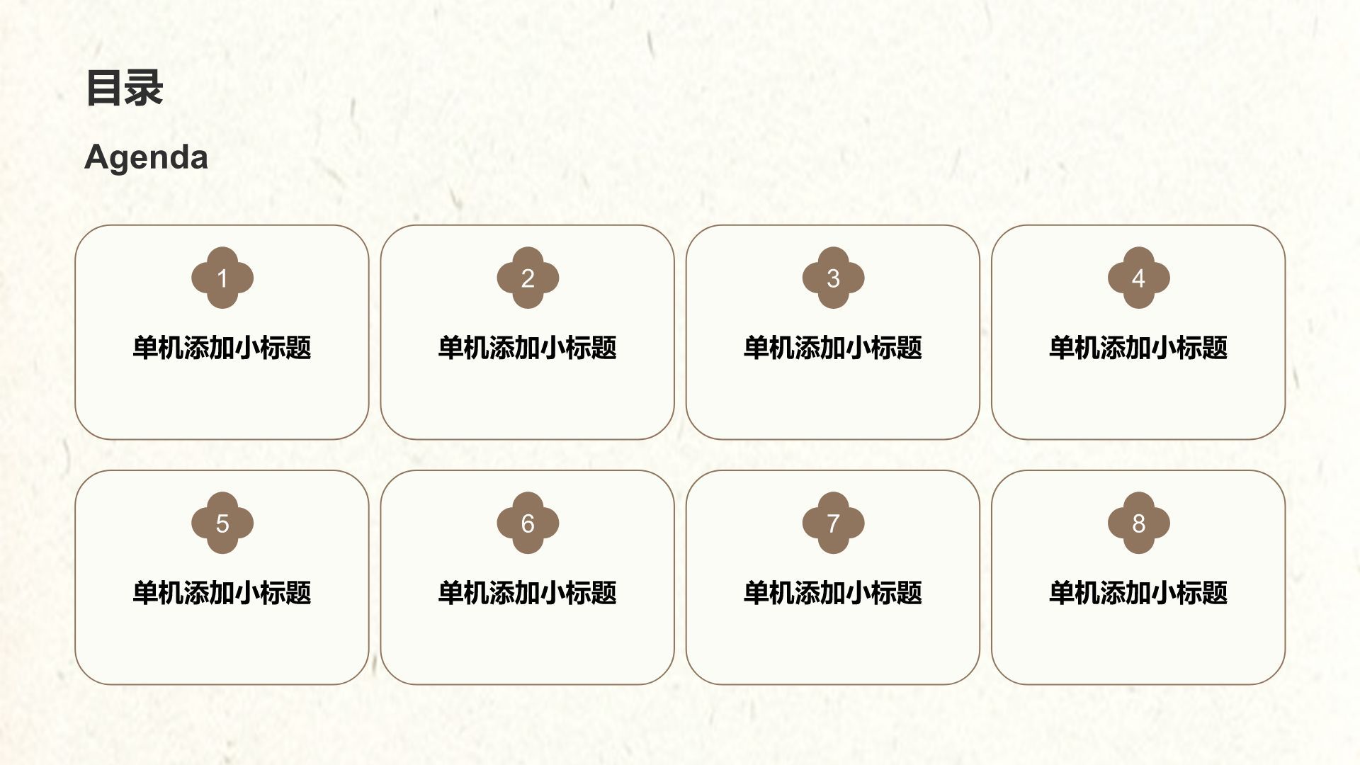棕色中国风端午节介绍PPT模板