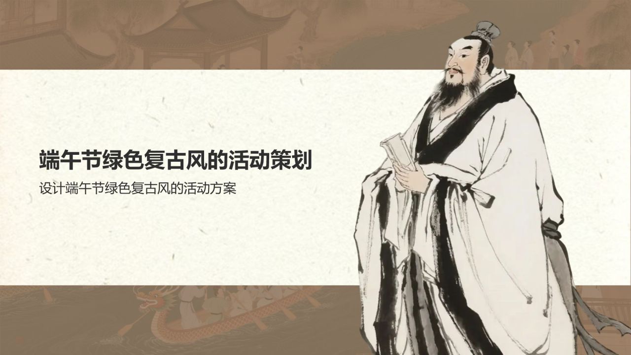 棕色中国风端午节介绍PPT模板