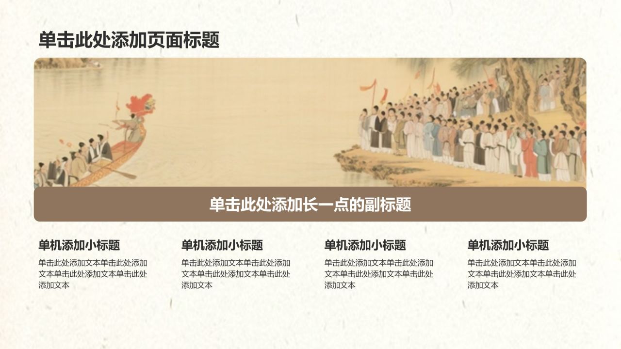棕色中国风端午节介绍PPT模板