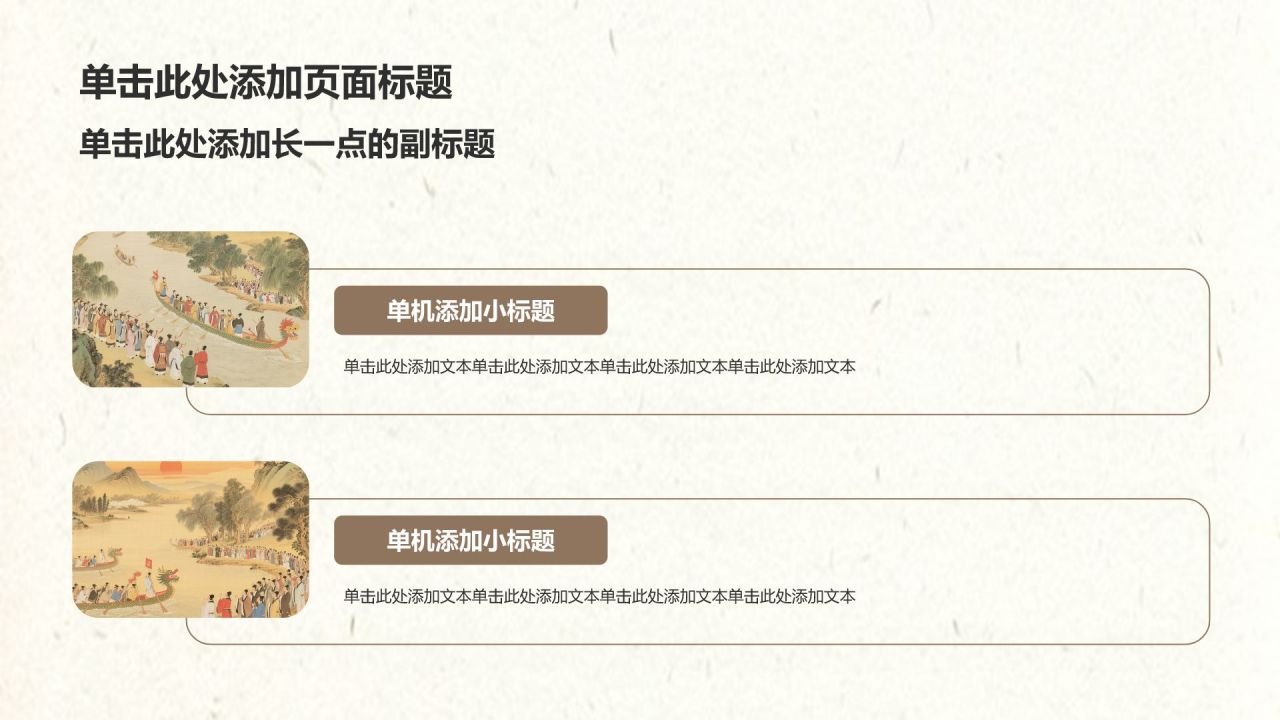棕色中国风端午节介绍PPT模板