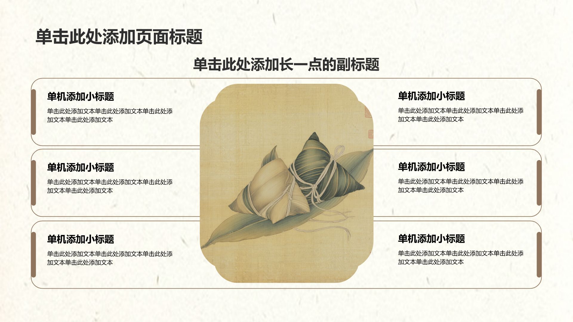 棕色中国风端午节介绍PPT模板