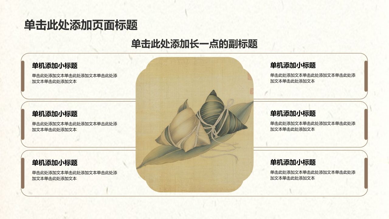 棕色中国风端午节介绍PPT模板