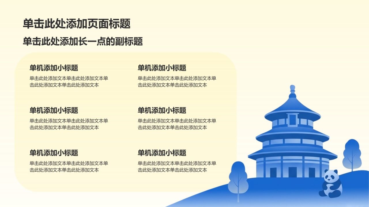 蓝色插画风城市旅游策划PPT模板