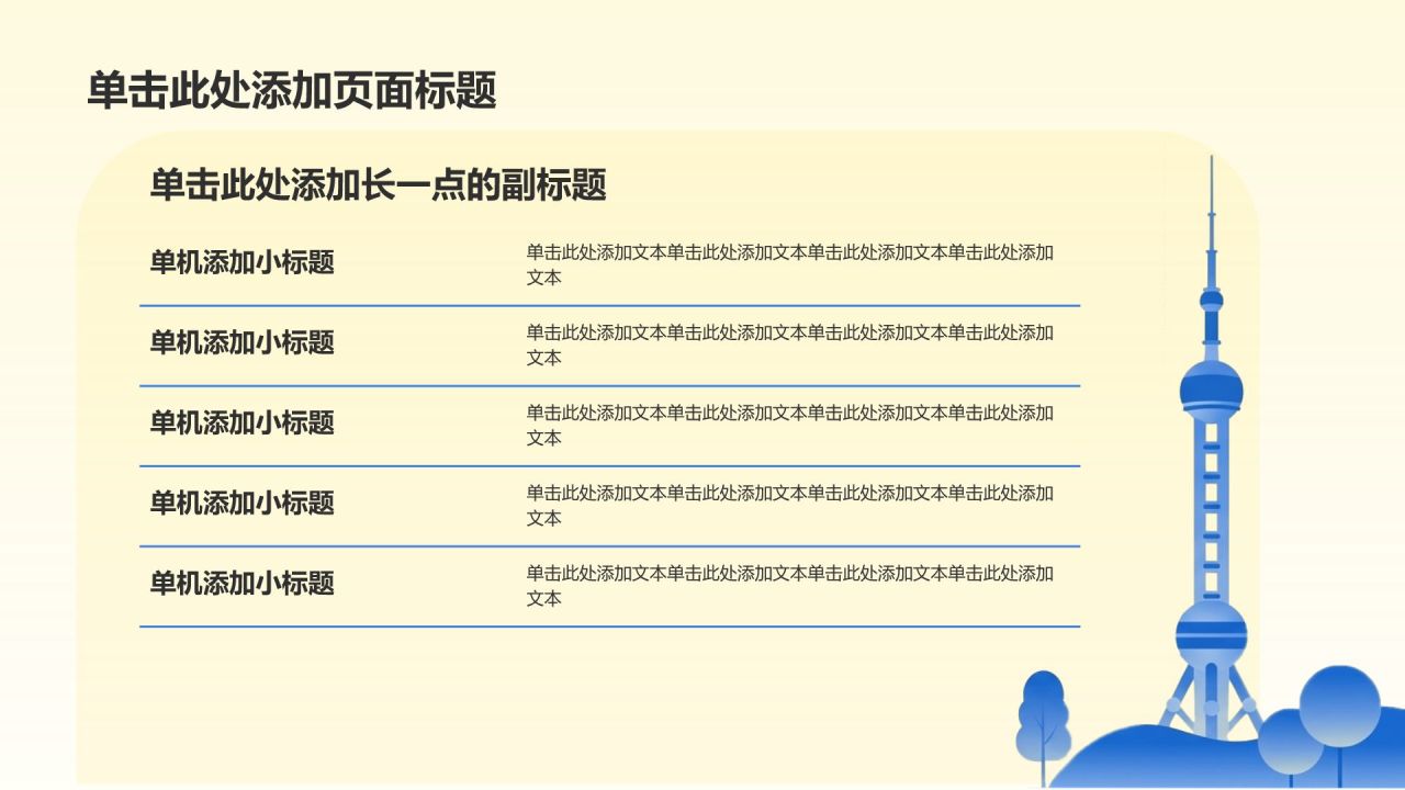 蓝色插画风城市旅游策划PPT模板