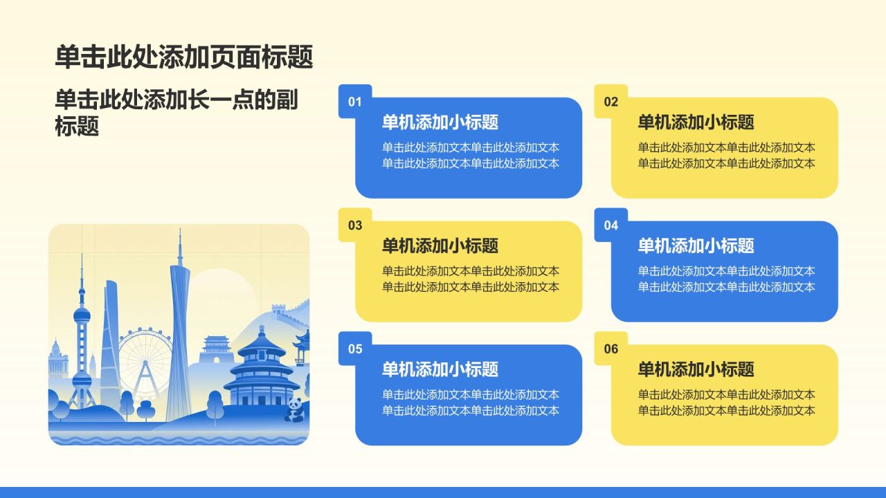 蓝色插画风城市旅游策划PPT模板