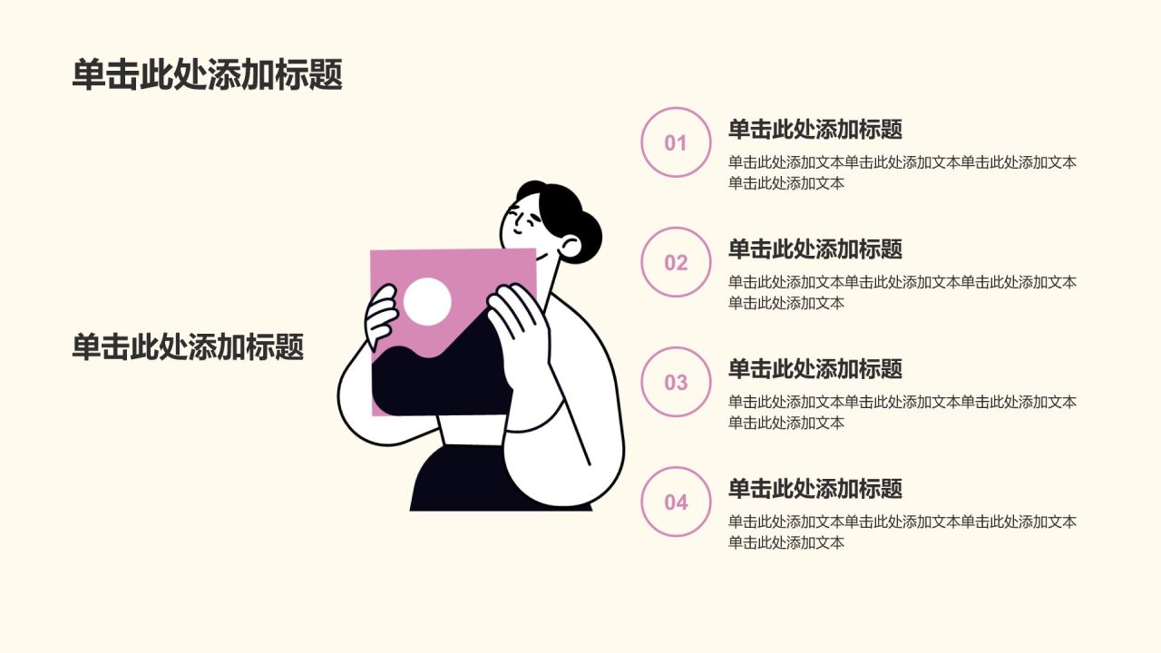 紫色插画风开学第一课教育通用PPT模板