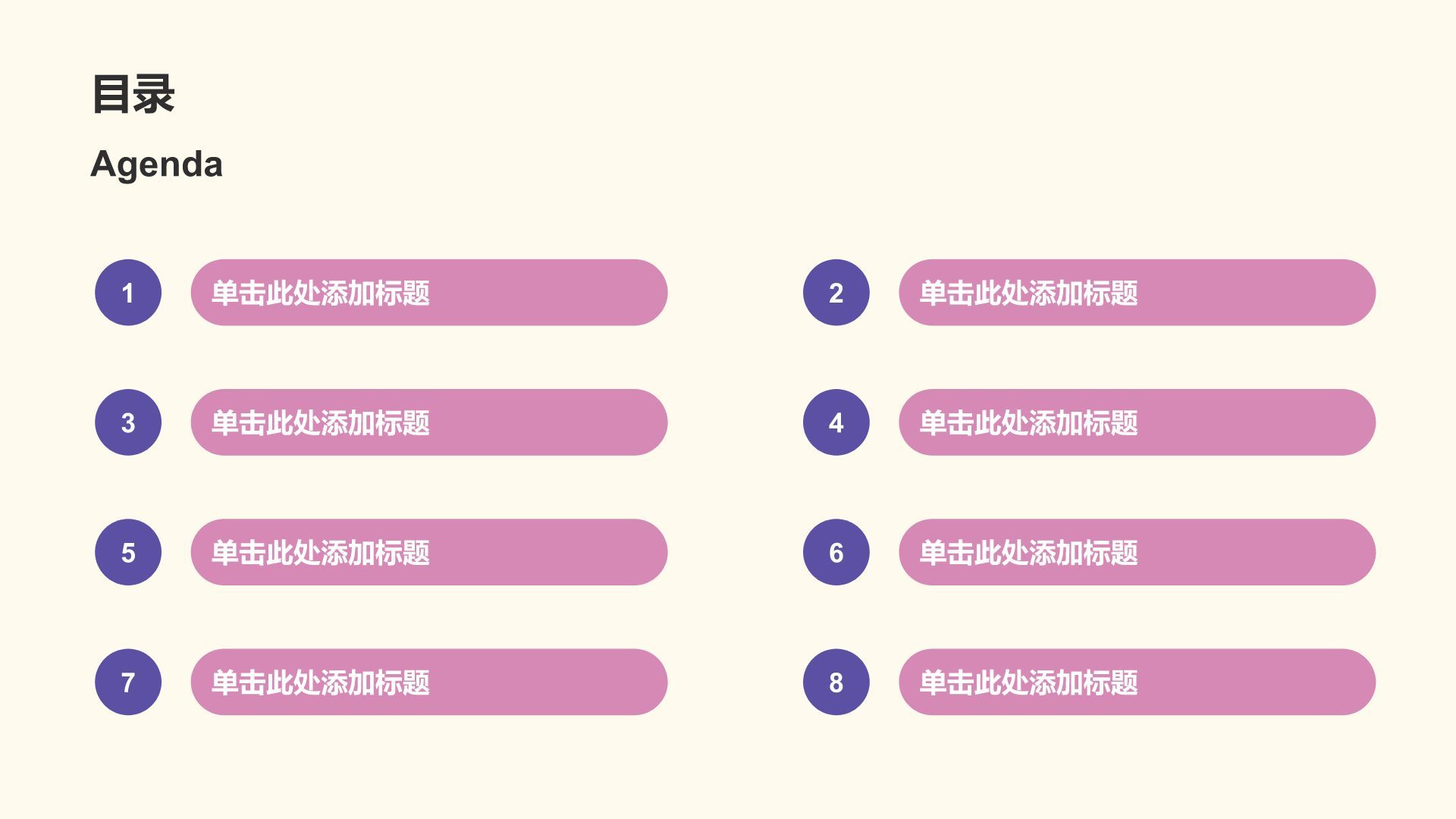 紫色插画风开学第一课教育通用PPT模板