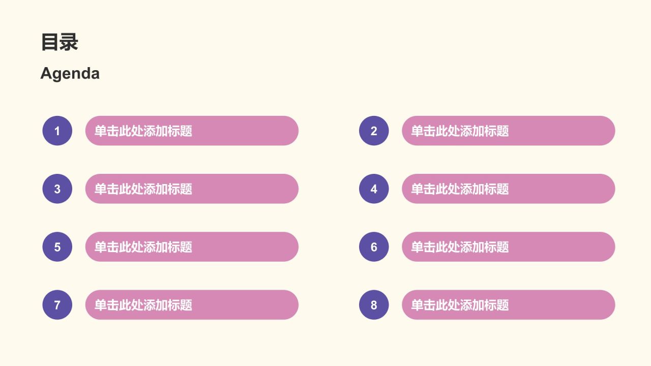紫色插画风开学第一课教育通用PPT模板