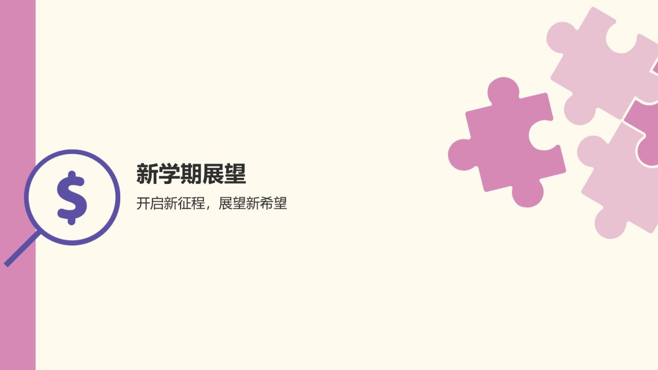 紫色插画风开学第一课教育通用PPT模板