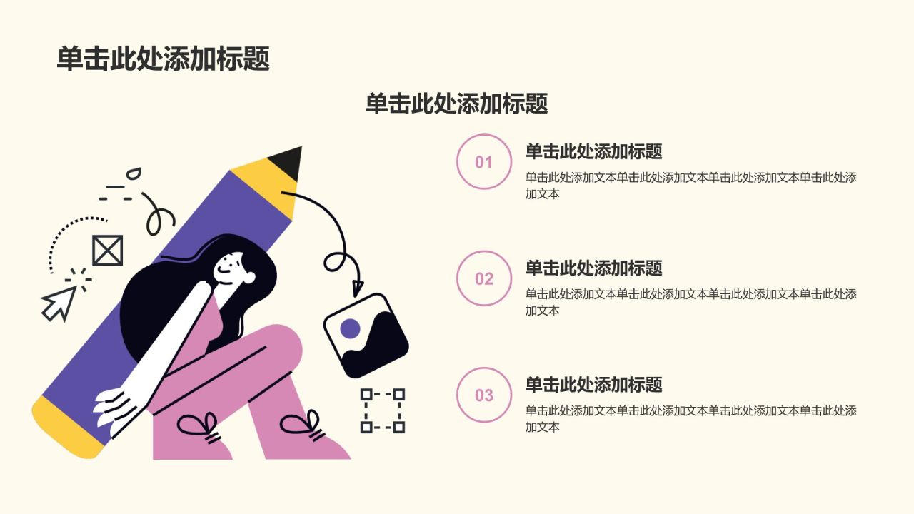 紫色插画风开学第一课教育通用PPT模板