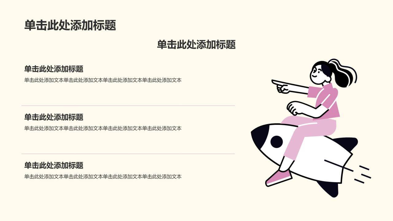 紫色插画风开学第一课教育通用PPT模板