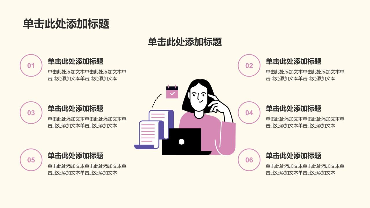 紫色插画风开学第一课教育通用PPT模板