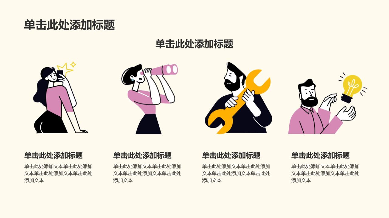 紫色插画风开学第一课教育通用PPT模板