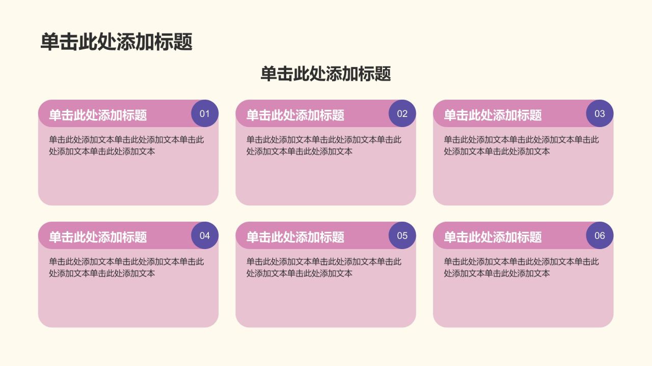 紫色插画风开学第一课教育通用PPT模板